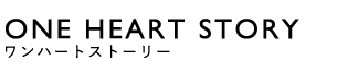 ONE HEART STORY(ワンハートストーリー)