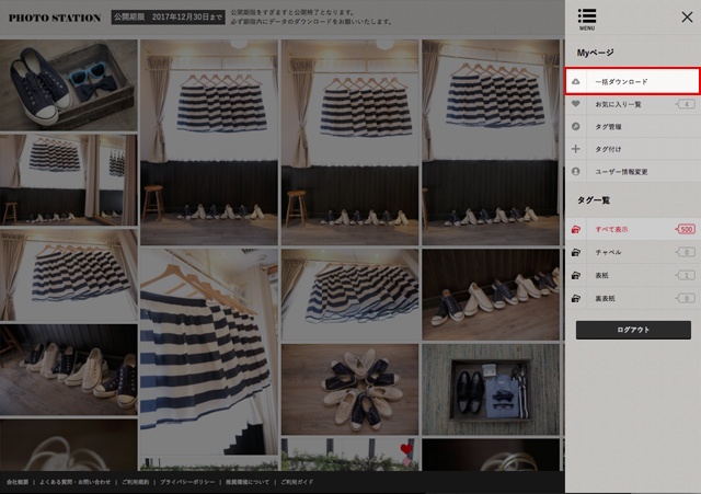全件ダウンロード画面