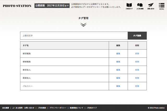 タグ管理画面
